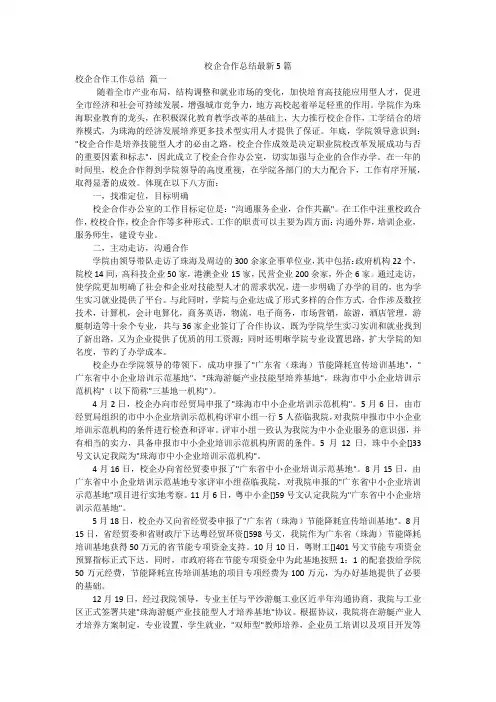 校企合作总结最新5篇