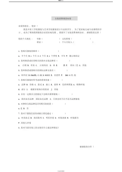 女装调查问卷