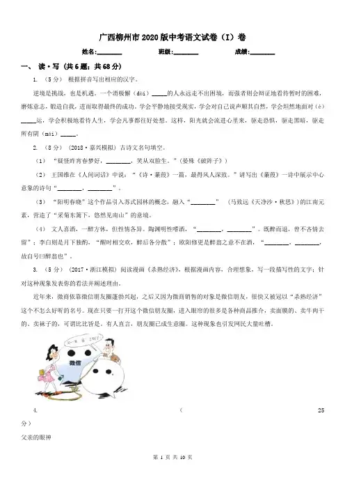 广西柳州市2020版中考语文试卷(I)卷