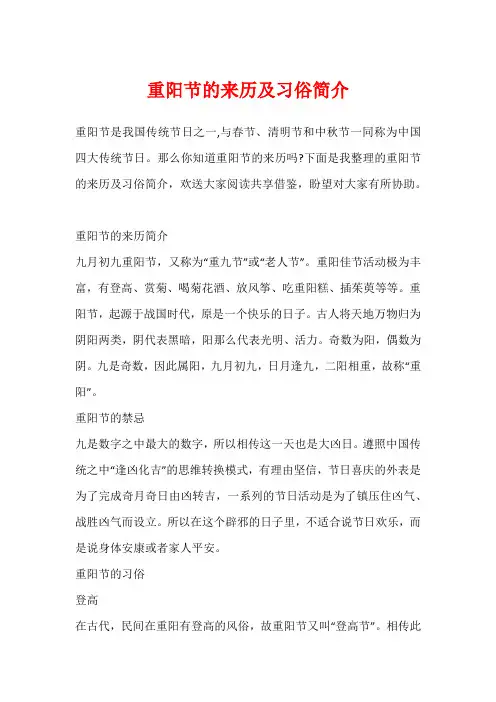 重阳节的来历及习俗简介