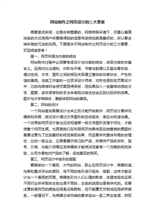 网站制作之网页设计的三大要素