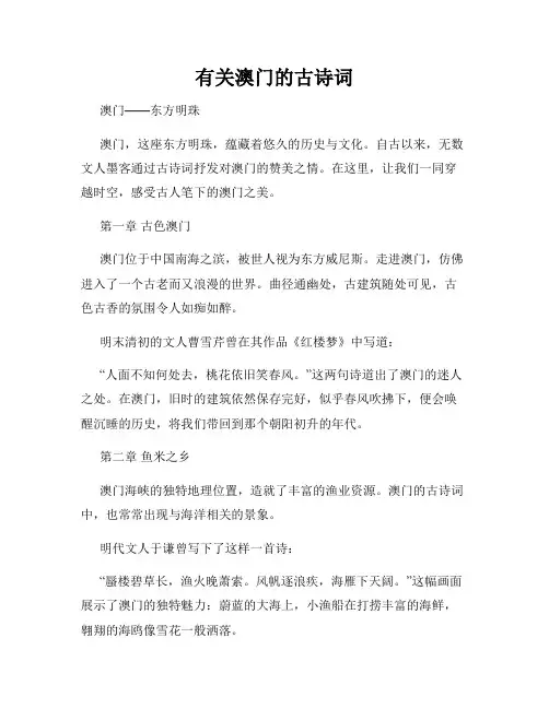 有关澳门的古诗词