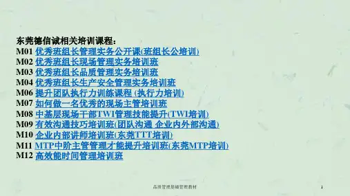 品质管理基础管理教材课件