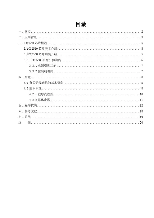 CC2530无线通信丢包率测试