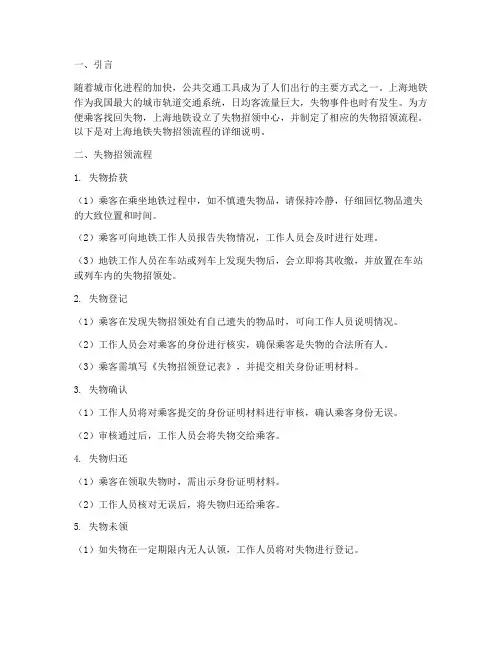 上海地铁失物招领流程说明