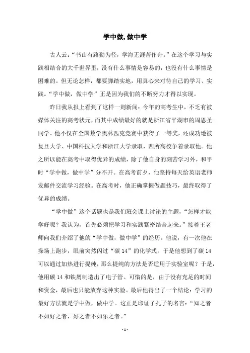学中做,做中学