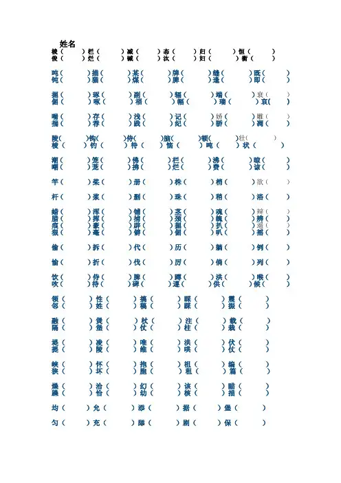 四年级语文上册形近字同音字组词训练