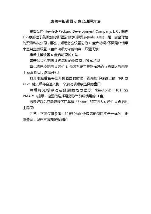 惠普主板设置u盘启动项方法