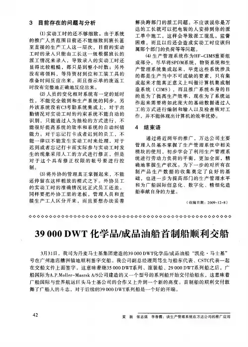 39000DWT化学品／成品油船首制船顺利交船