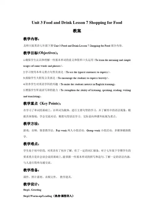 北师大版英语七年级下册Unit 3 Lesson 7 Shopping for Food  教案