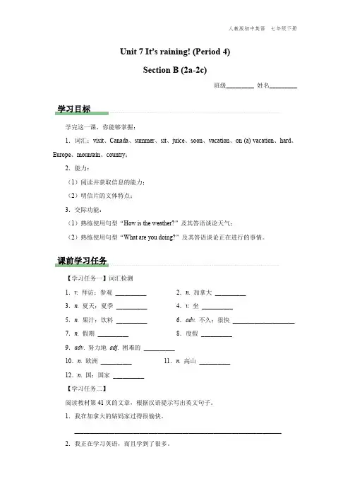 七年级-人教版-英语-下册-[学习任务单]Unit-7-Section-B-(2a-2c)