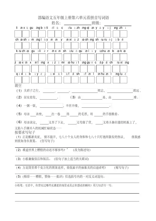 部编语文五年级上册第6单元看拼音写词语