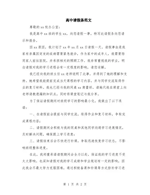 高中请假条范文