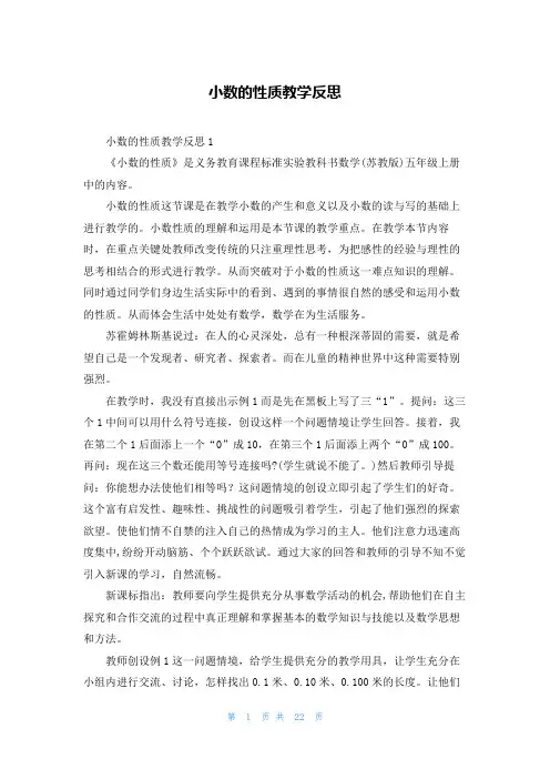 小数的性质教学反思_1