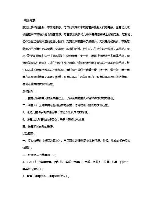 幼儿园中班科学教案《好吃的蔬菜》含反思