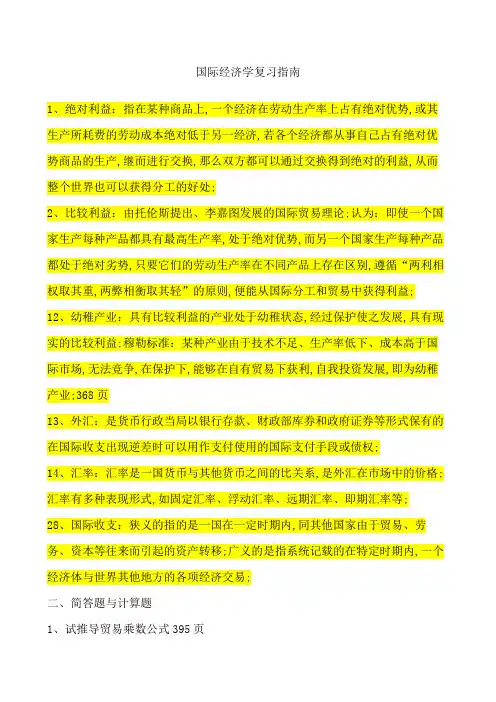 国际经济学复习题课后题答案