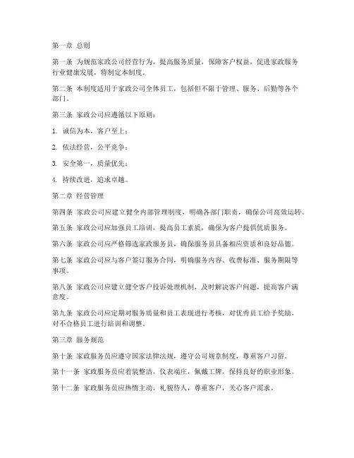 家政公司经营服务管理制度