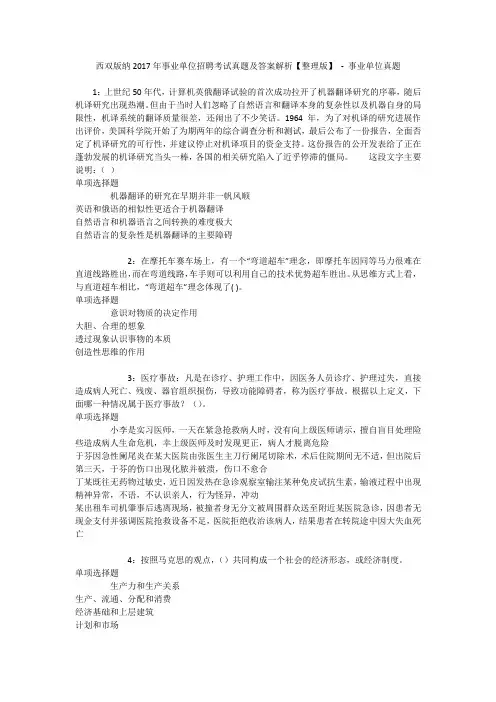 西双版纳2017年事业单位招聘考试真题及答案解析【整理版】 - 事业单位真题