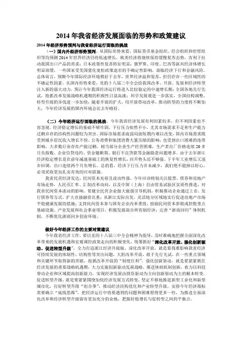 2014年我省经济发展面临的形势和政策建议