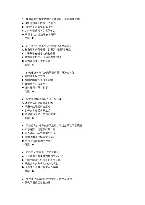 2024年中级导游考试大纲