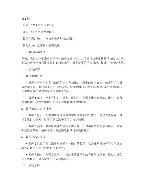 初中生物教学教研日志(3篇)