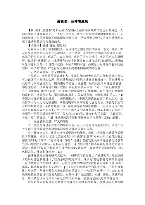 感恩谁：三种感恩观