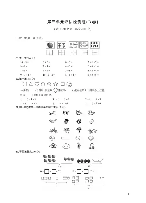 青岛版数学一年级上册(五四制)第三单元测试题卷