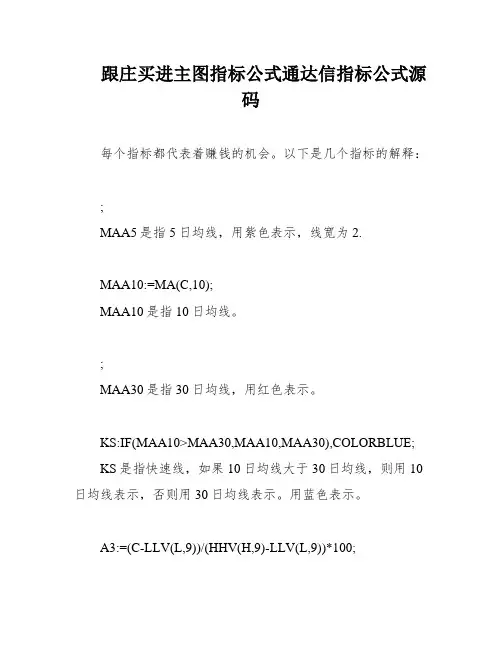 跟庄买进主图指标公式通达信指标公式源码