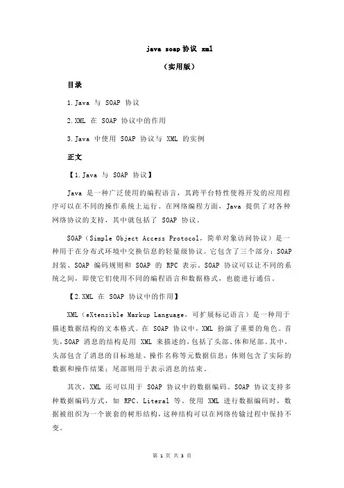 java soap协议 xml