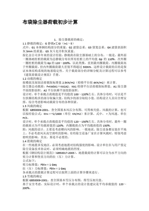 布袋除尘器荷载初步计算