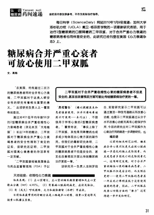 糖尿病合并严重心衰者可放心使用二甲双胍