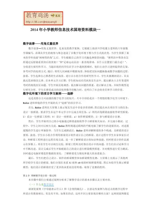 教育信息技术 小学教师信息技术和教学整合国培资料模块一