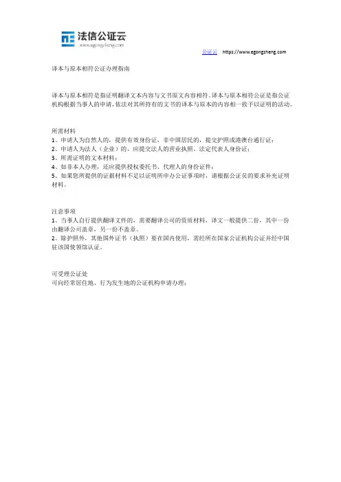 译本与原本相符公证办理指南!