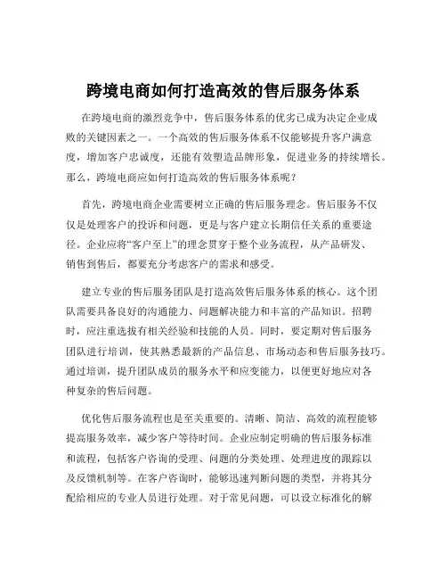 跨境电商如何打造高效的售后服务体系