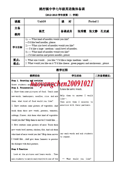 新目标英语新版教材七下unit10 I'd like some noodles.教案