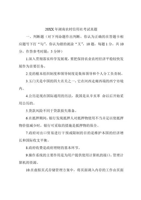 湖南农村信用社考试真题