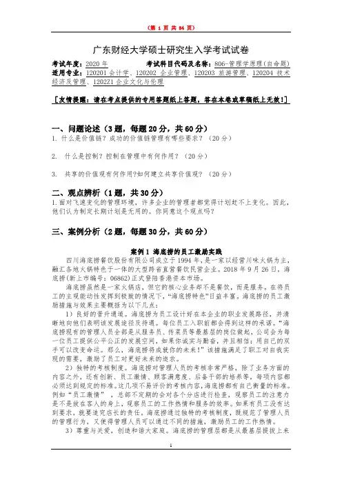 广东财经大学806管理学原理2009--2020年考研真题汇编