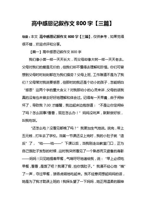 高中感恩记叙作文800字【三篇】