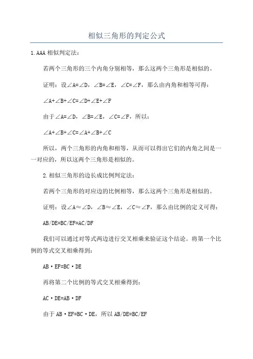 相似三角形的判定公式