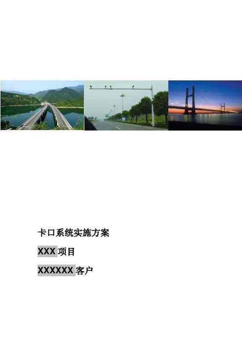 卡口系统(视频检测)施工方案