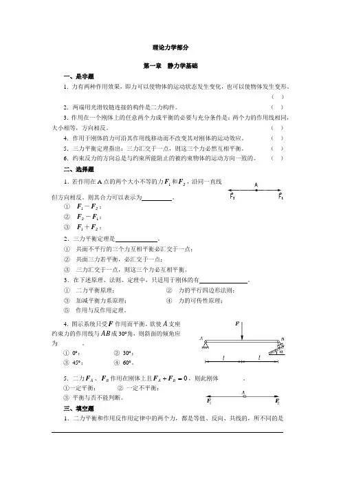 理论力学到题库及答案