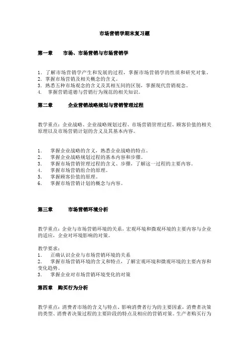 国家开放大学《市场营销学》期末复习题