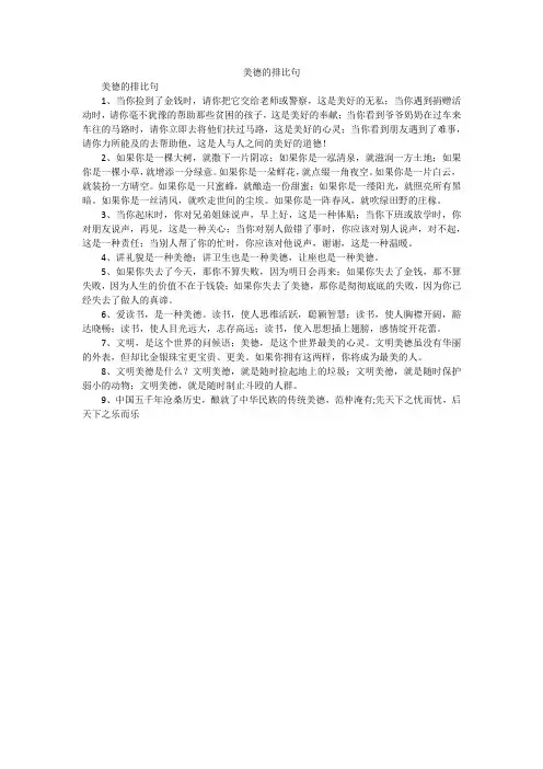 美德的排比句