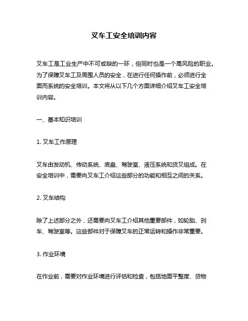 叉车工安全培训内容