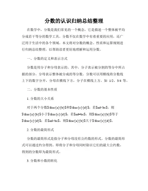 分数的认识归纳总结整理