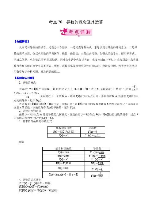 导数的概念及其运算(解析版)