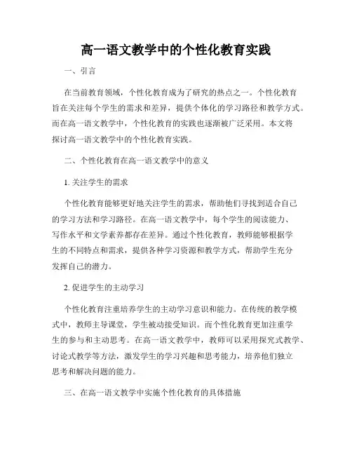 高一语文教学中的个性化教育实践
