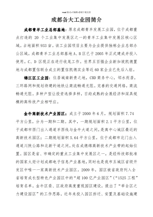 成都各大工业园简介