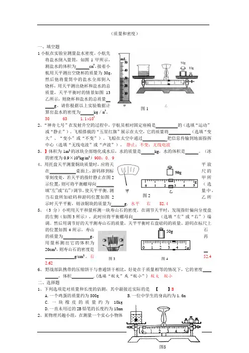 (完整版)质量和密度复习题及答案(初二物理)