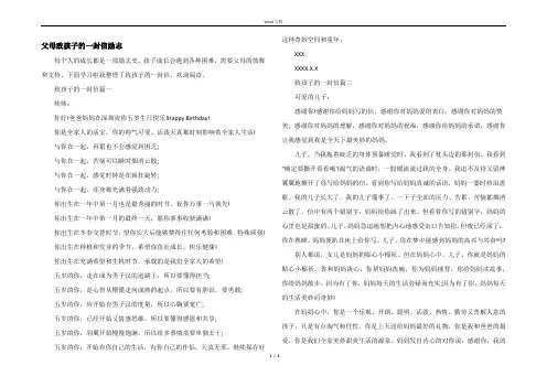 父母致孩子的一封信励志